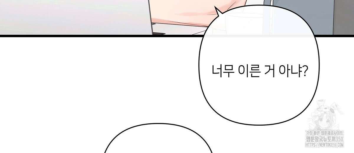 네버마인드달링 외전 1화 14