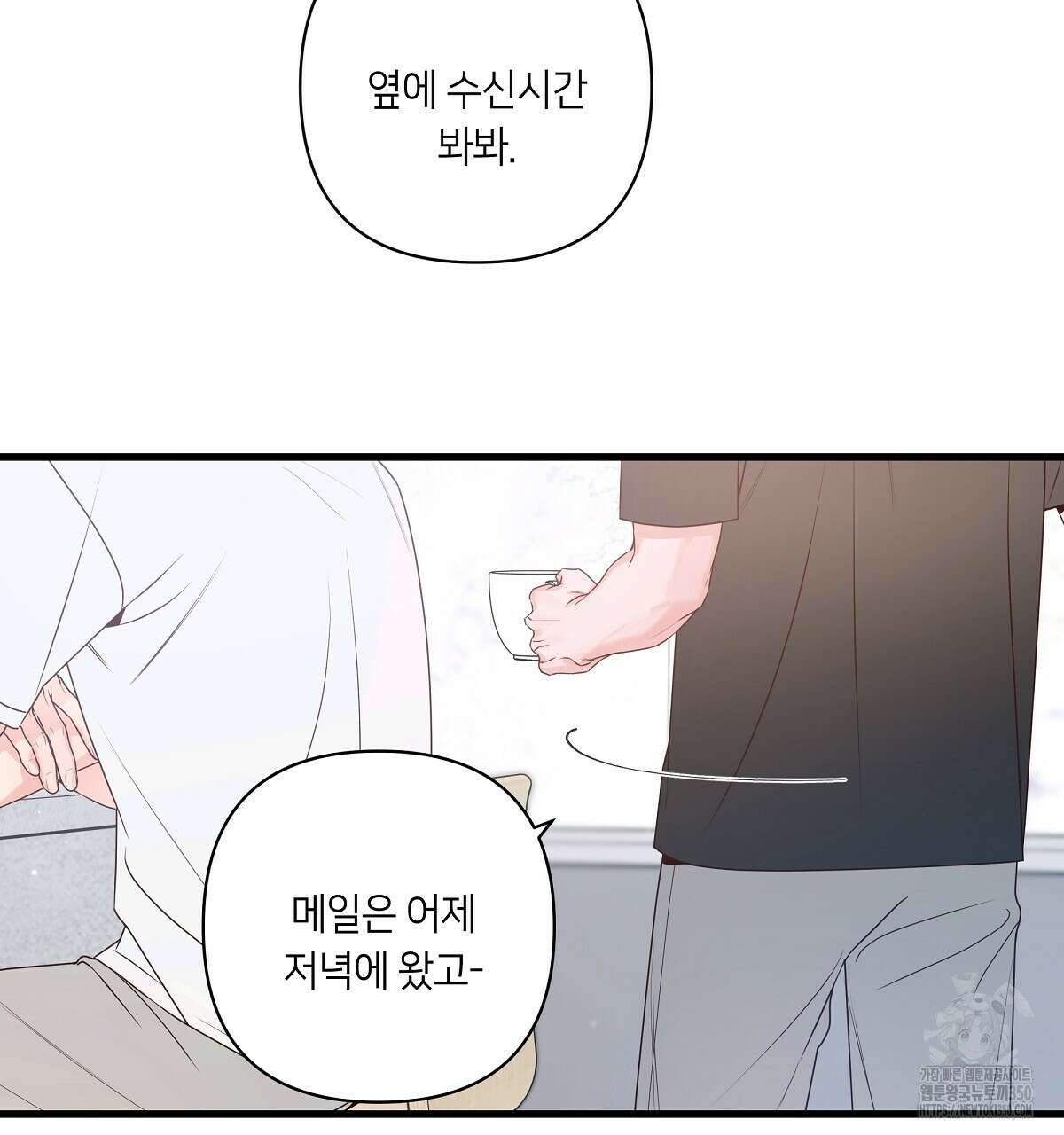 네버마인드달링 외전 1화 15