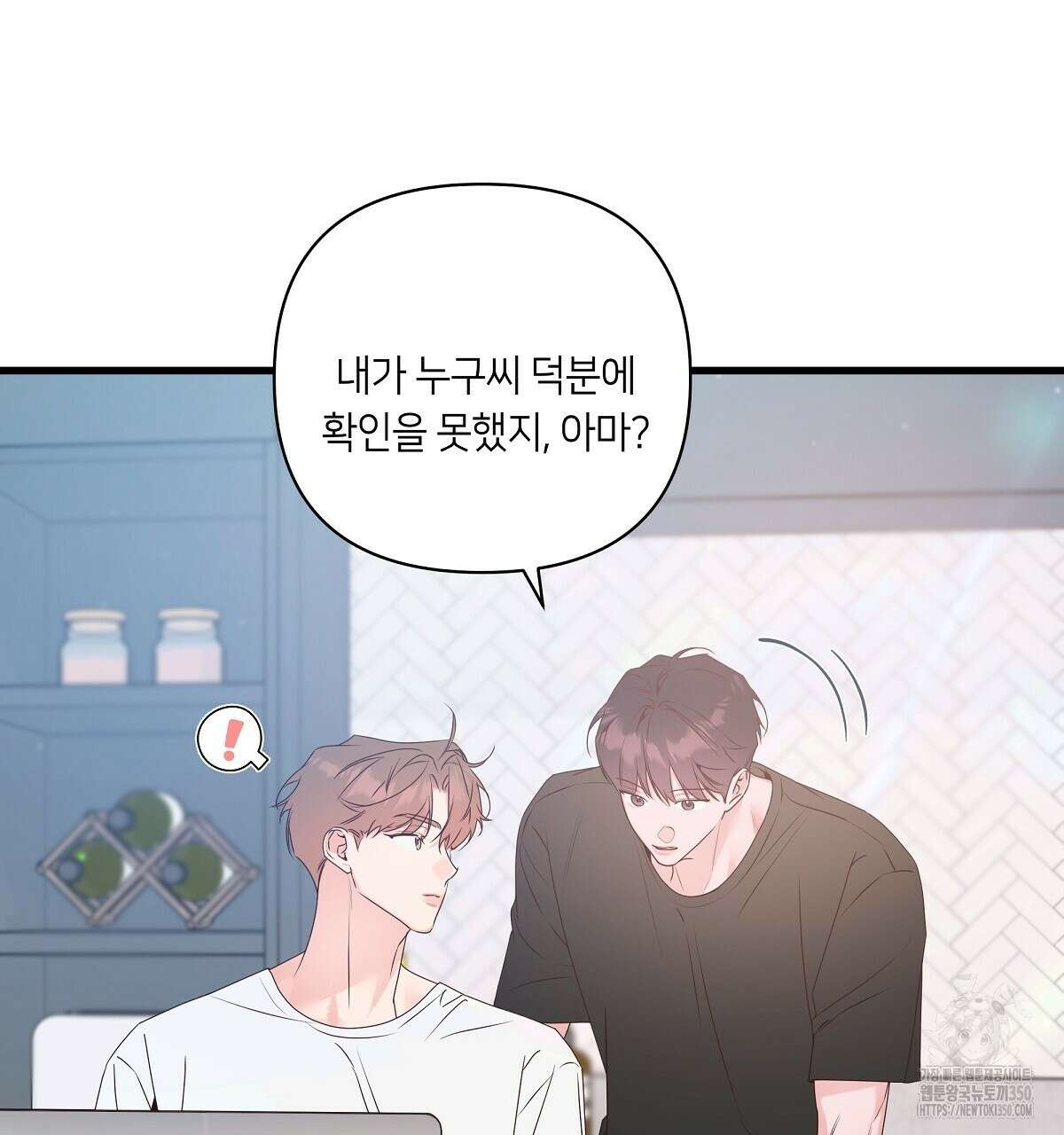 네버마인드달링 외전 1화 17