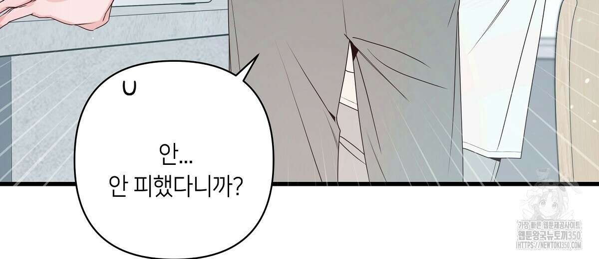 네버마인드달링 외전 1화 28