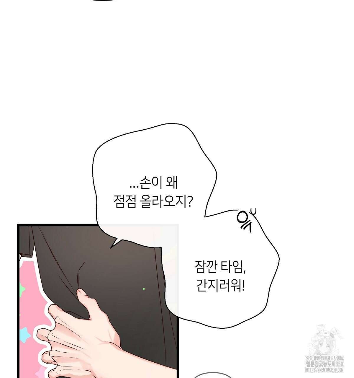 네버마인드달링 외전 1화 29
