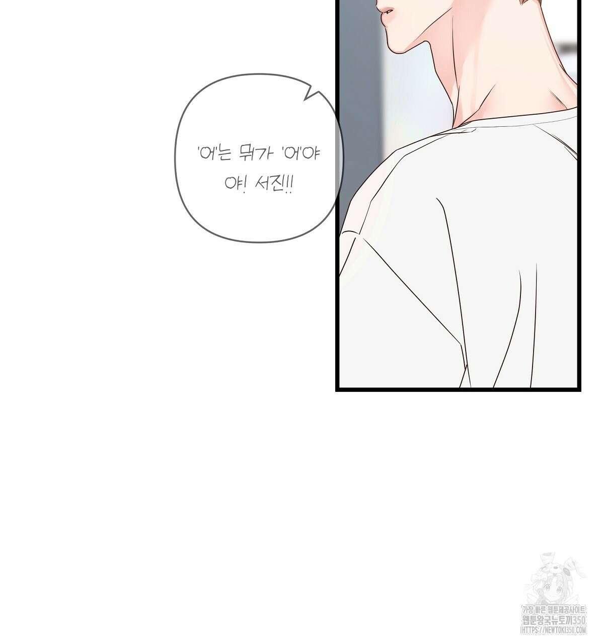 네버마인드달링 외전 1화 31