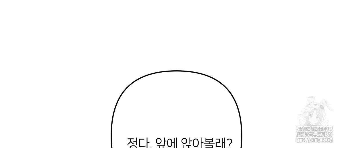 네버마인드달링 외전 1화 32