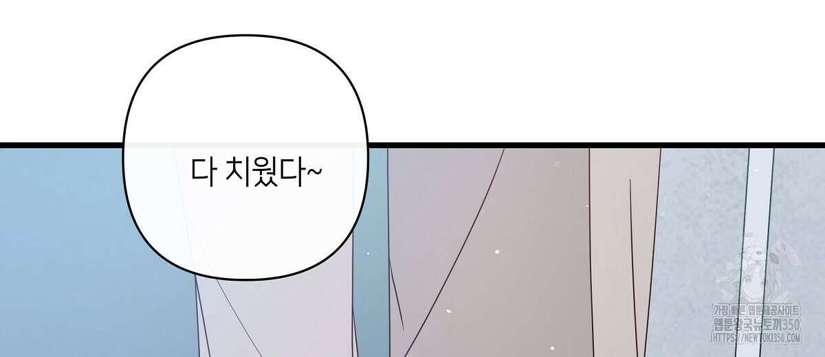 네버마인드달링 외전 1화 38