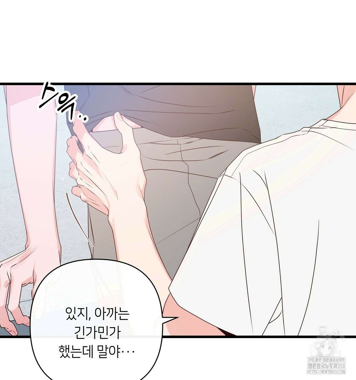 네버마인드달링 외전 1화 45