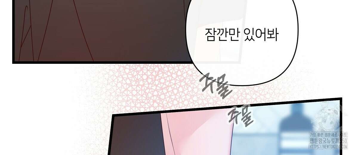 네버마인드달링 외전 1화 50