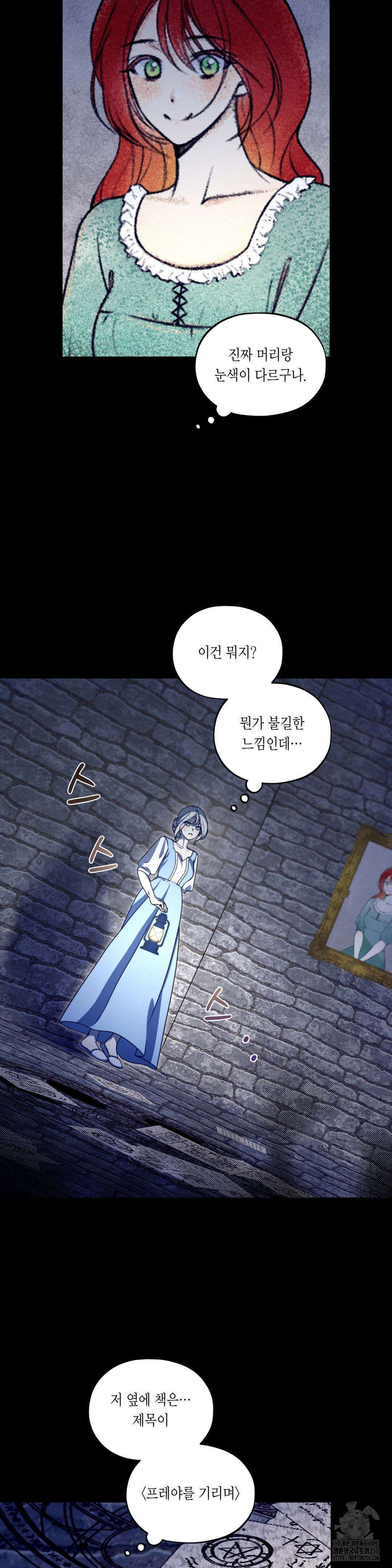 새 이름을 지어줄래 17화 2