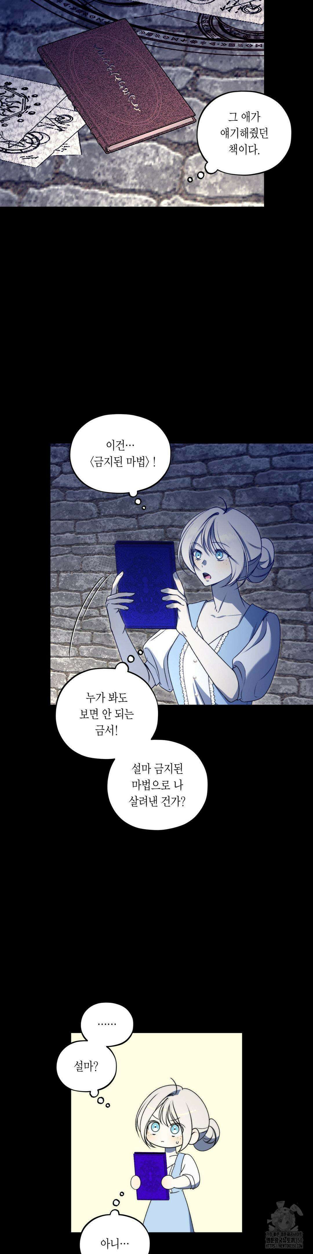 새 이름을 지어줄래 17화 3