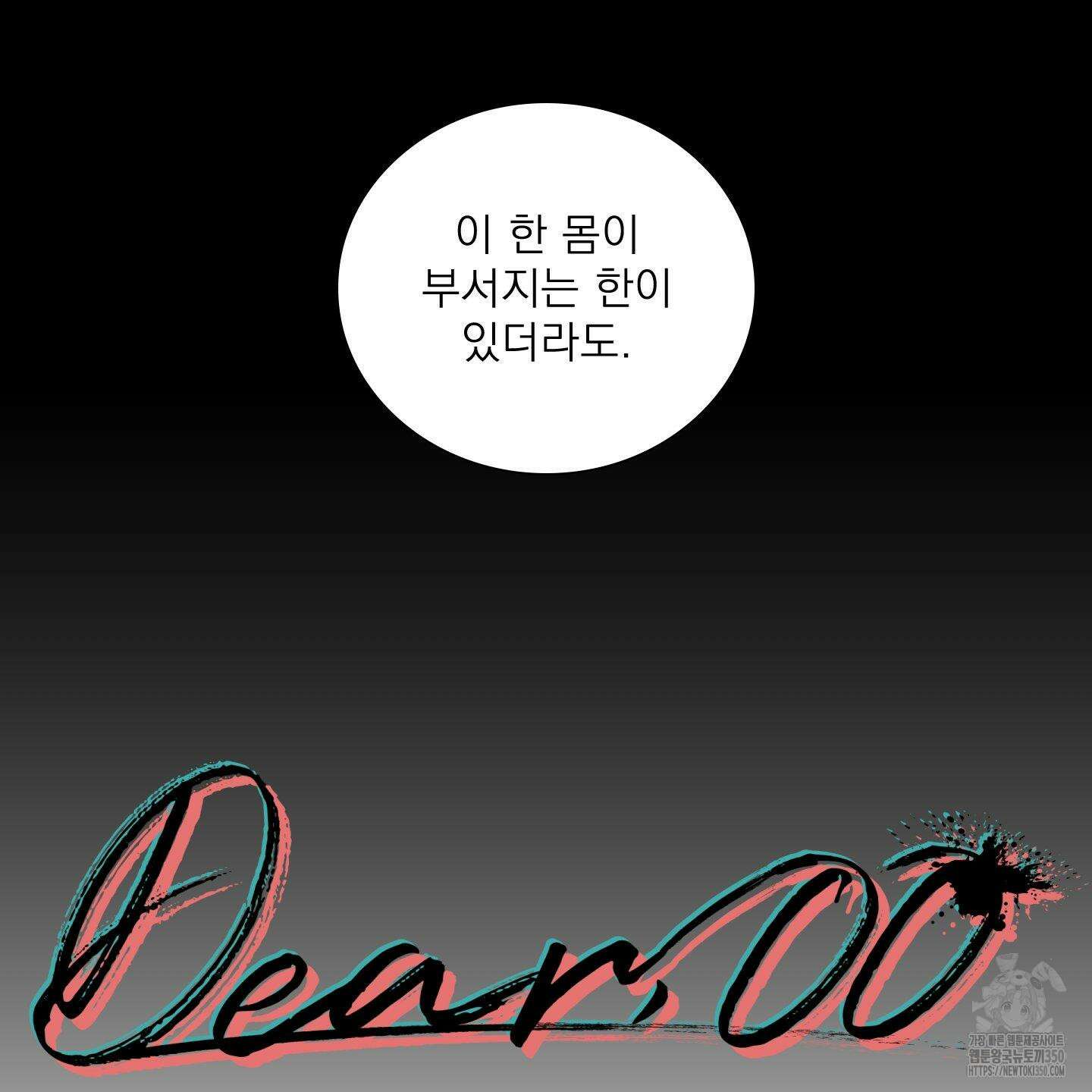 Dear. 00(디어, 제로제로) 15화 8