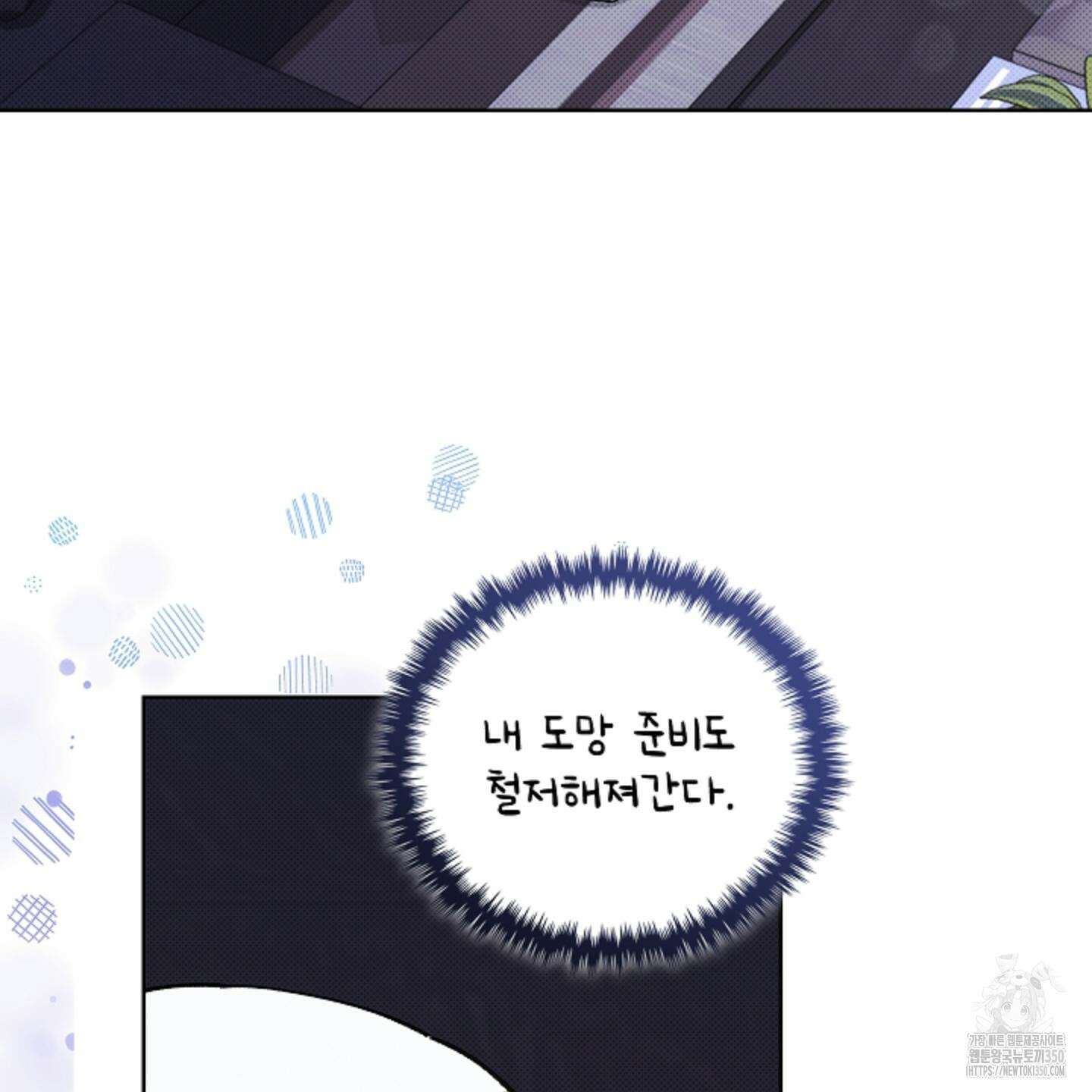 강아지는 건드리지 마라 9화 3