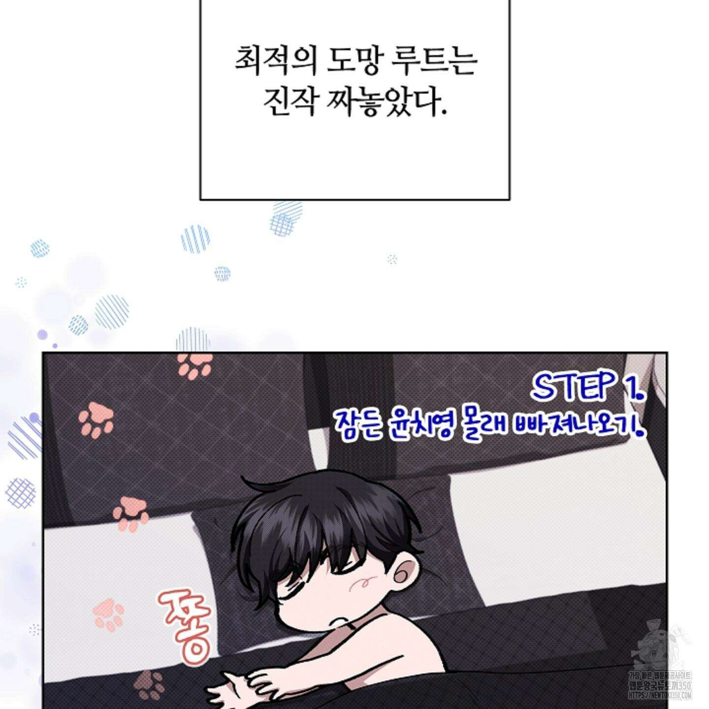 강아지는 건드리지 마라 9화 5