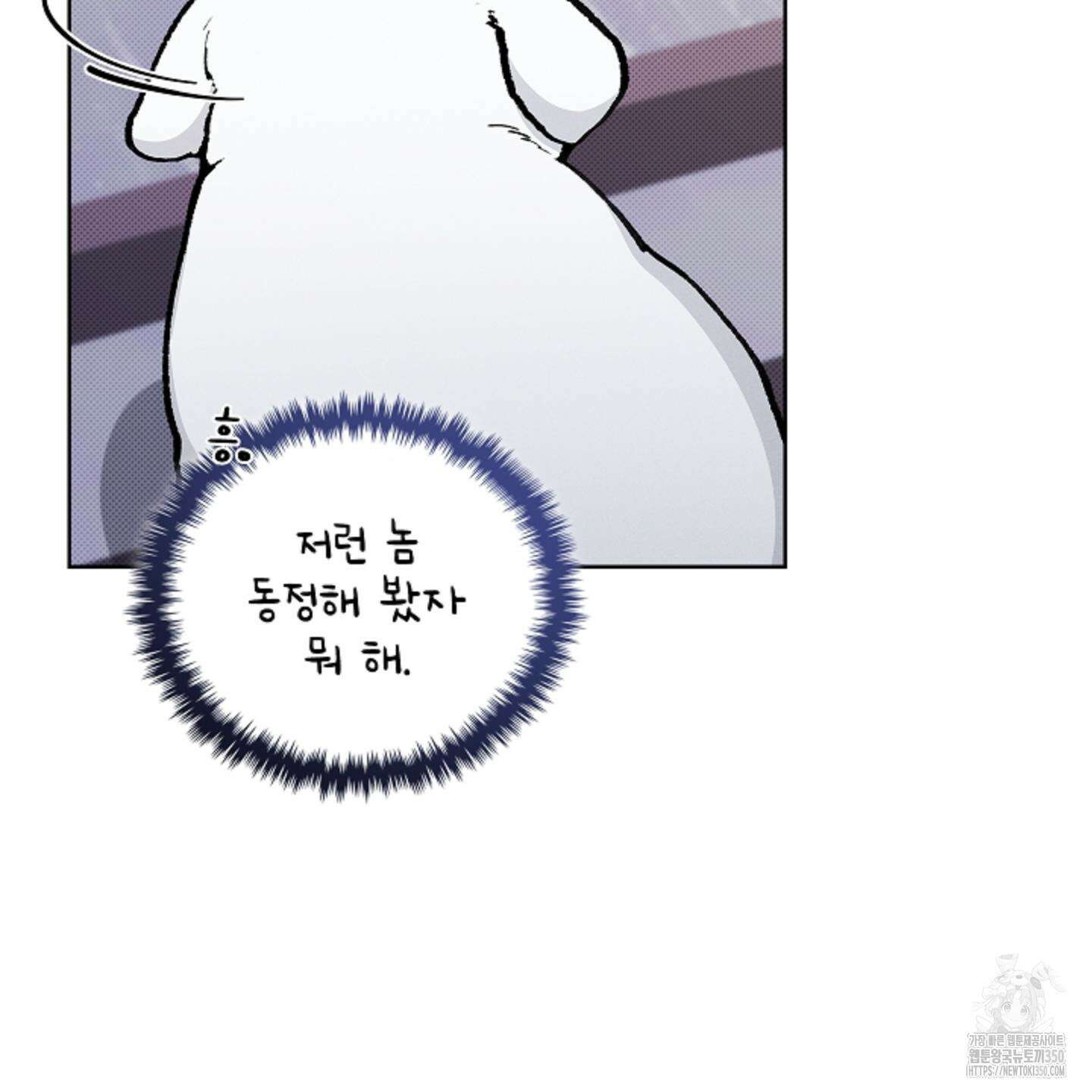 강아지는 건드리지 마라 9화 12