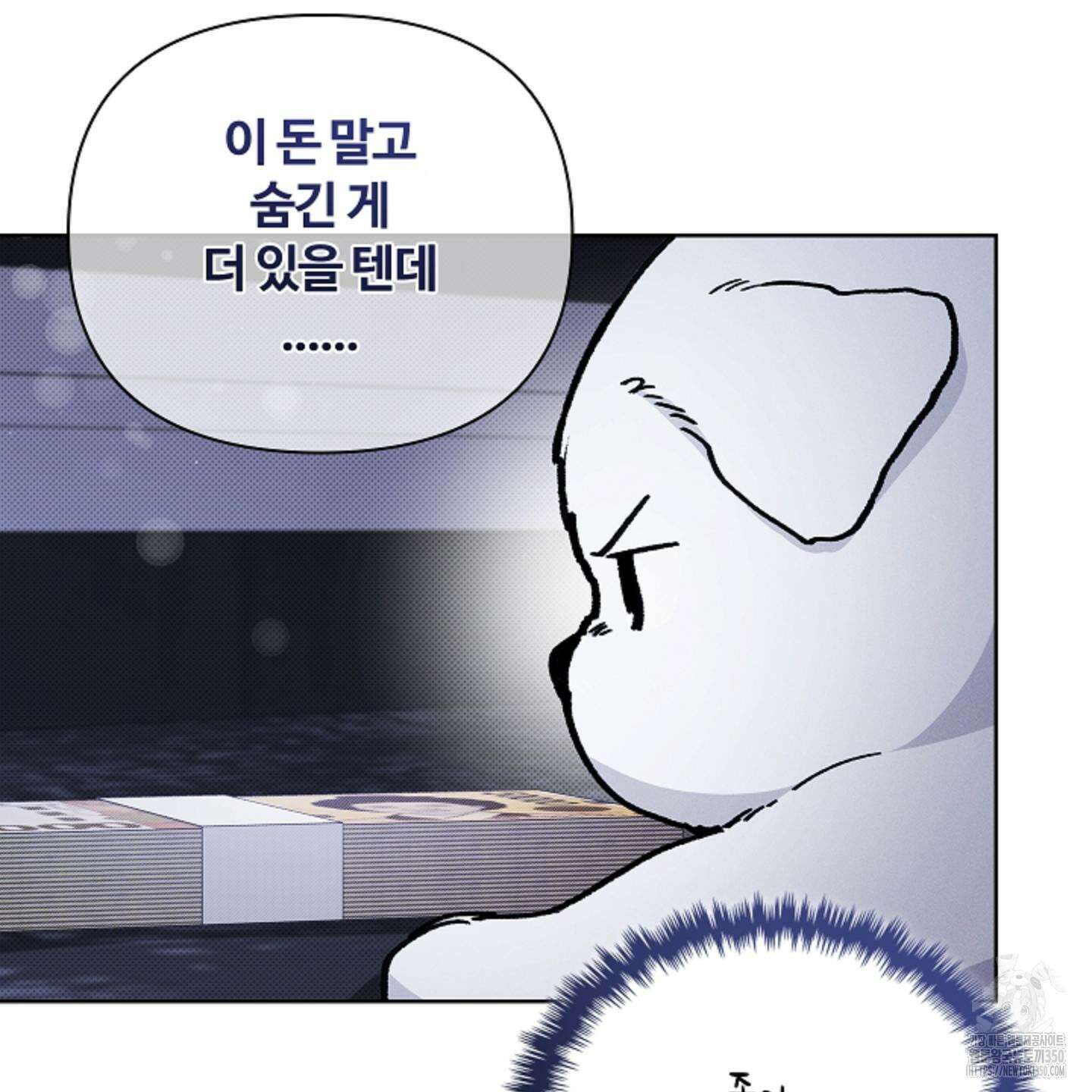 강아지는 건드리지 마라 9화 24