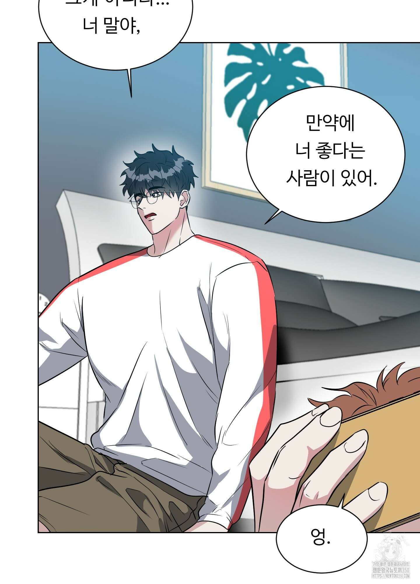 뱀의 심연 13화 4