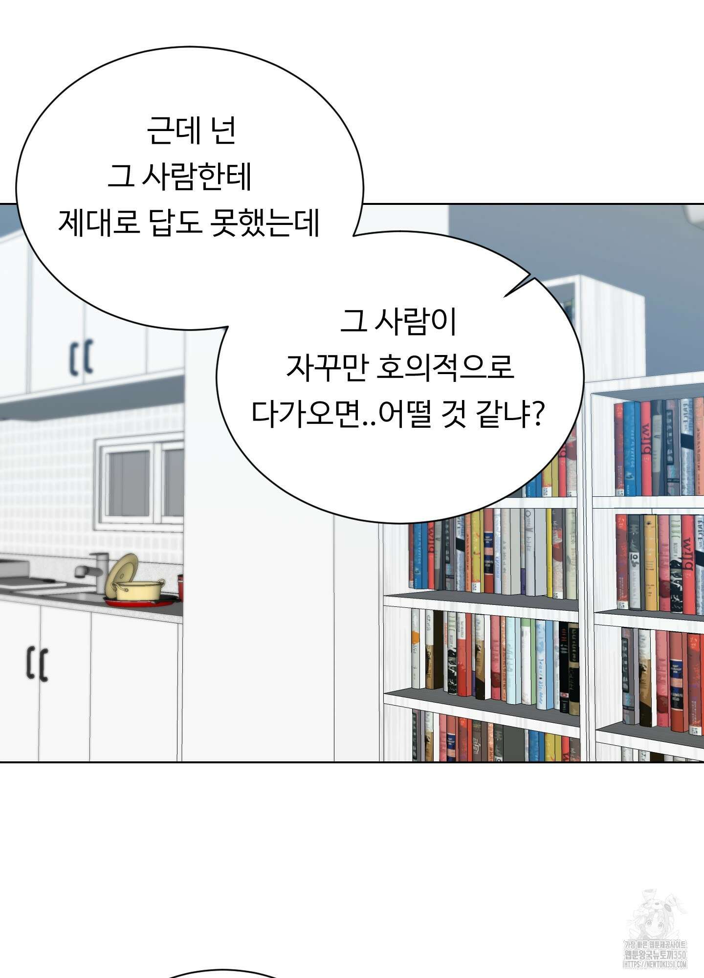 뱀의 심연 13화 5