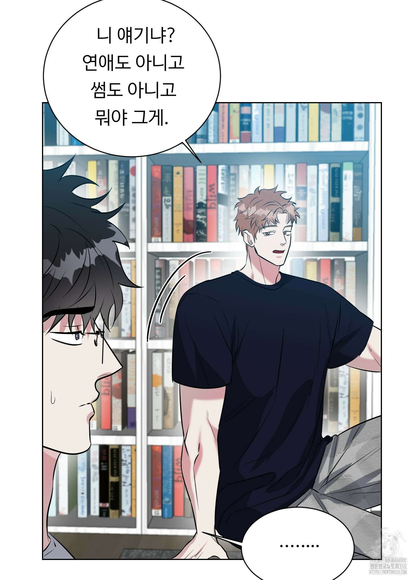 뱀의 심연 13화 6