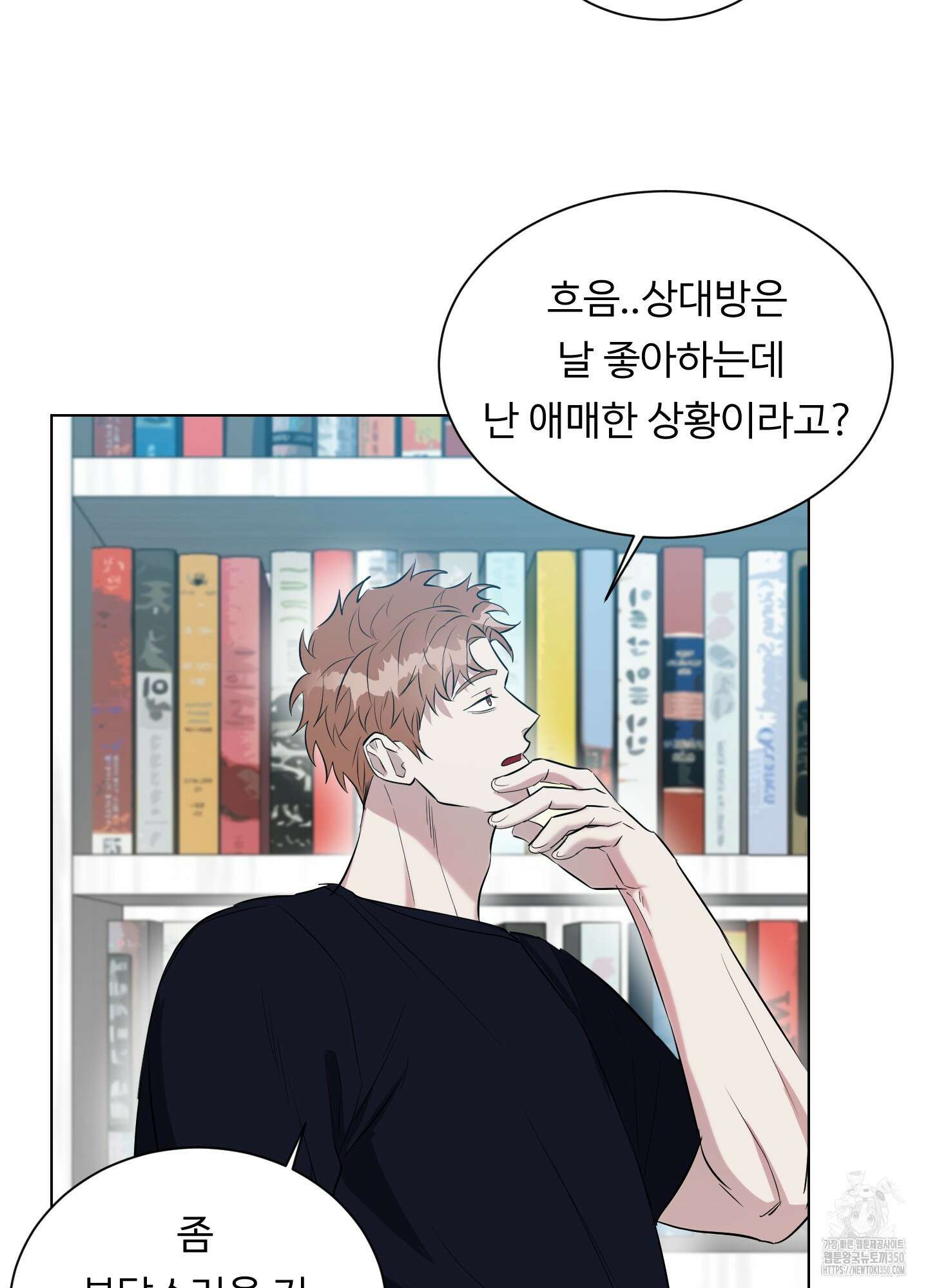 뱀의 심연 13화 7