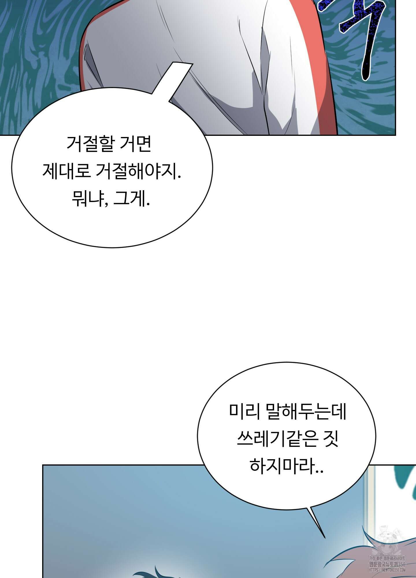 뱀의 심연 13화 9