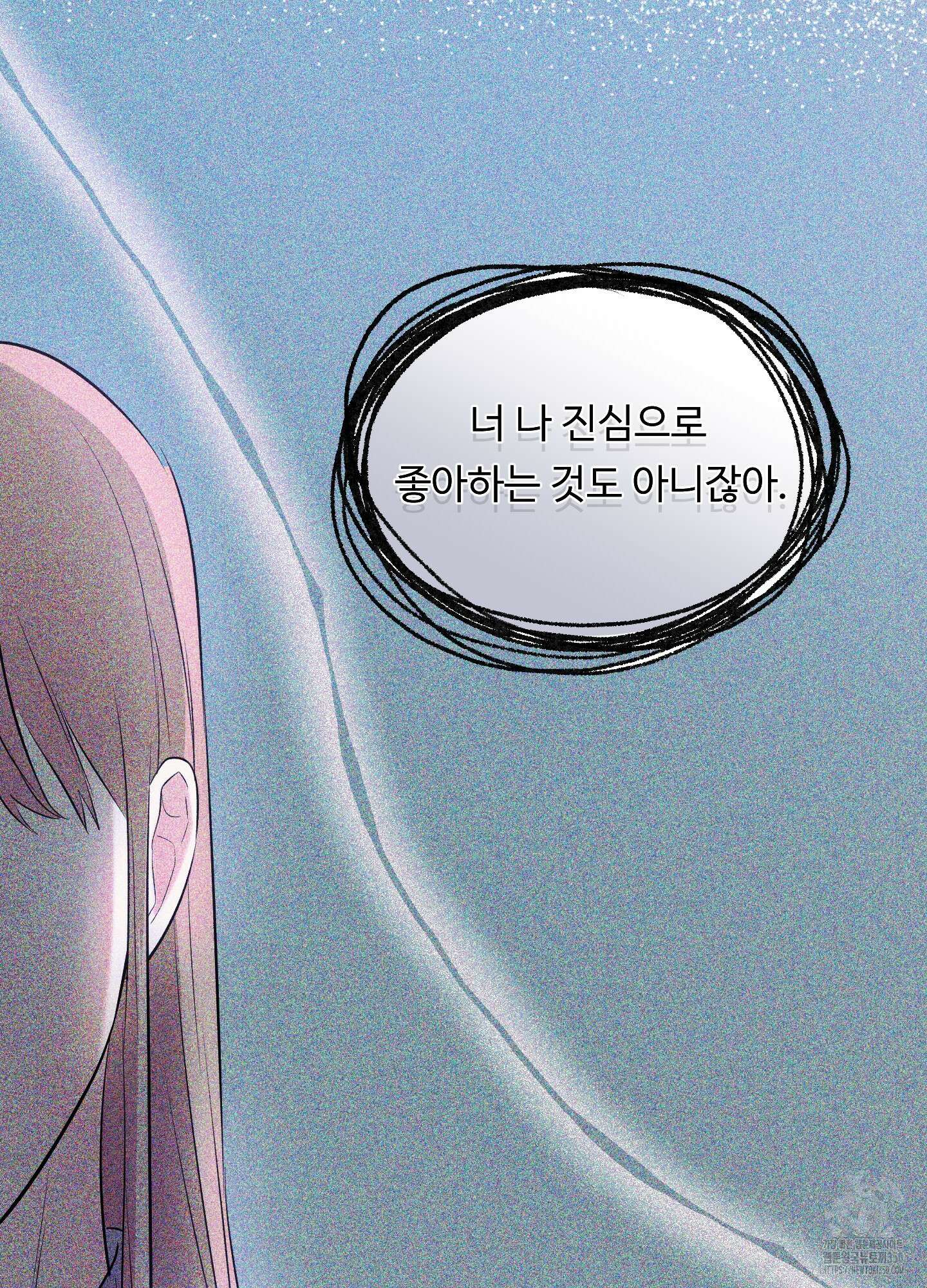 뱀의 심연 13화 11