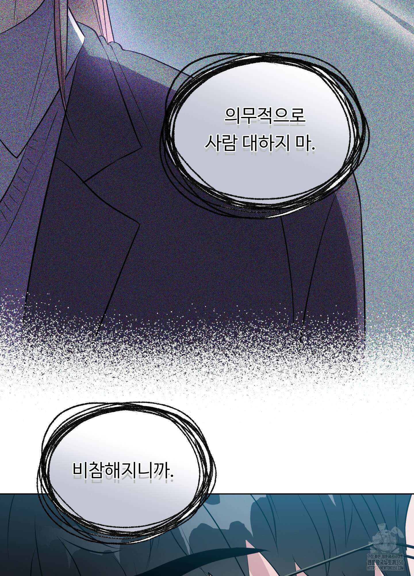 뱀의 심연 13화 12