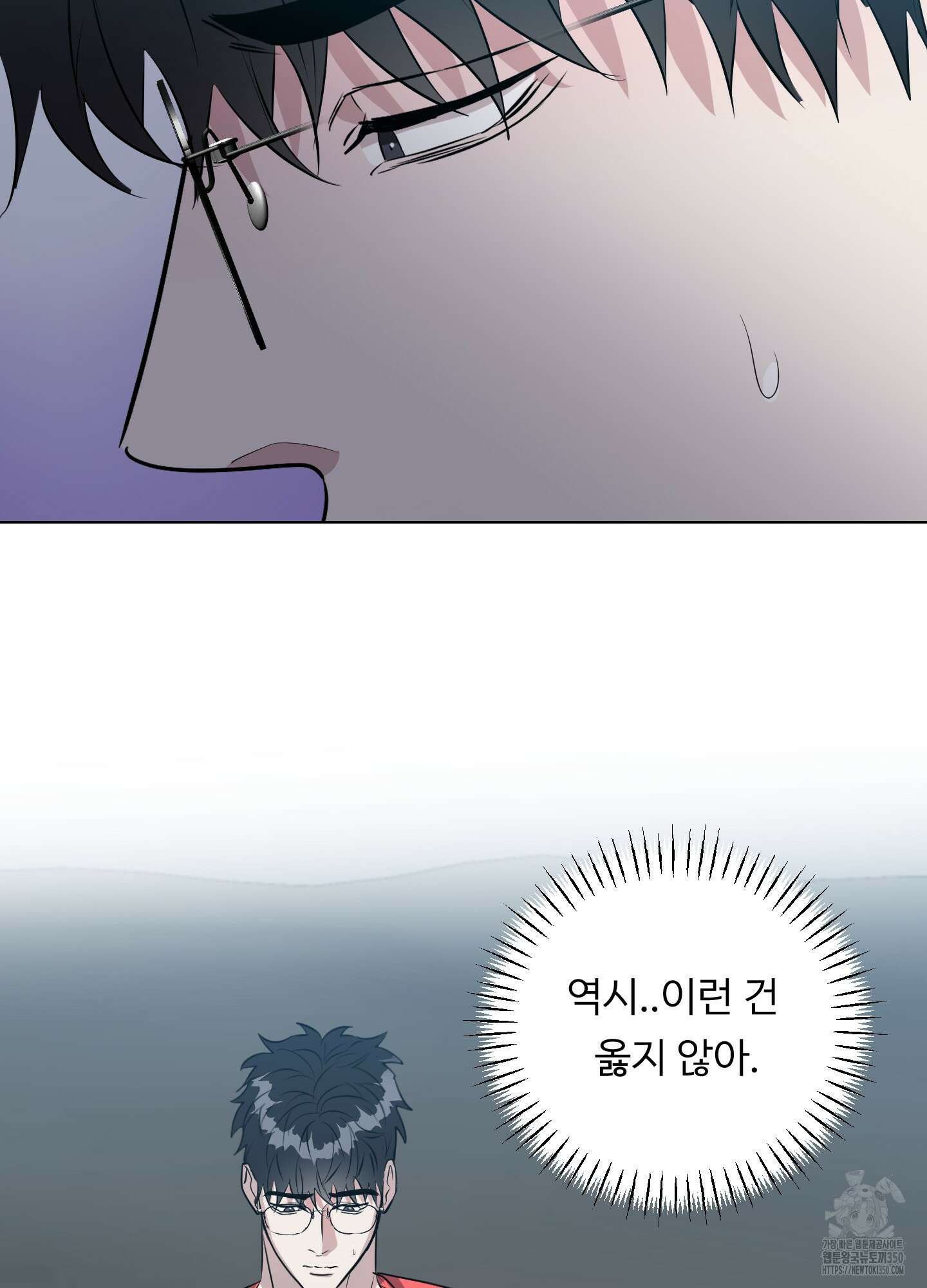 뱀의 심연 13화 13