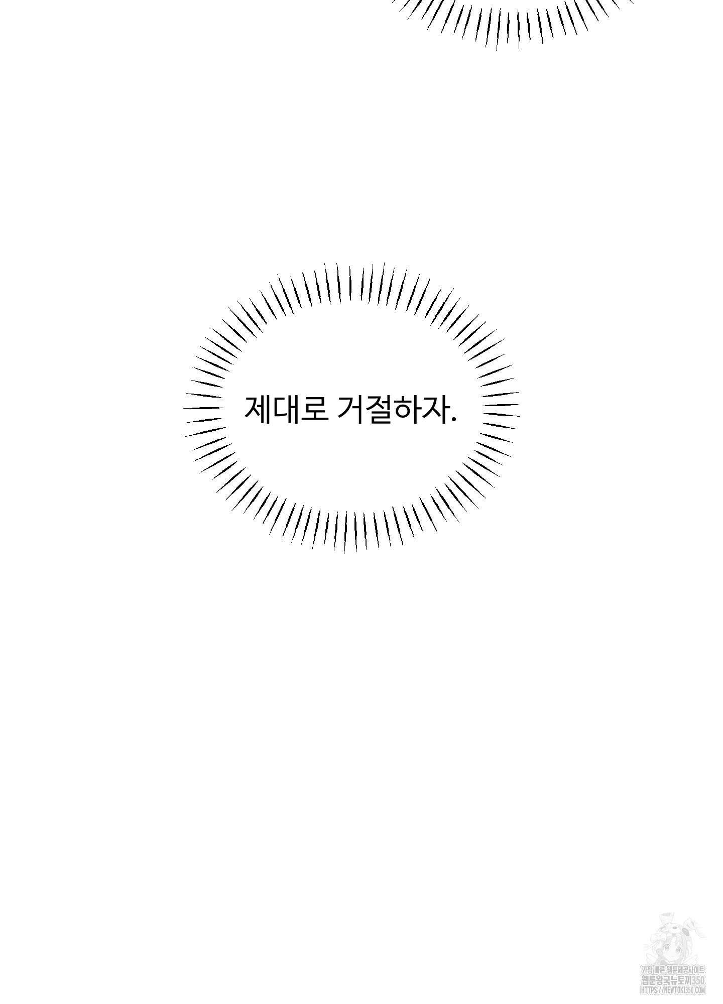 뱀의 심연 13화 16