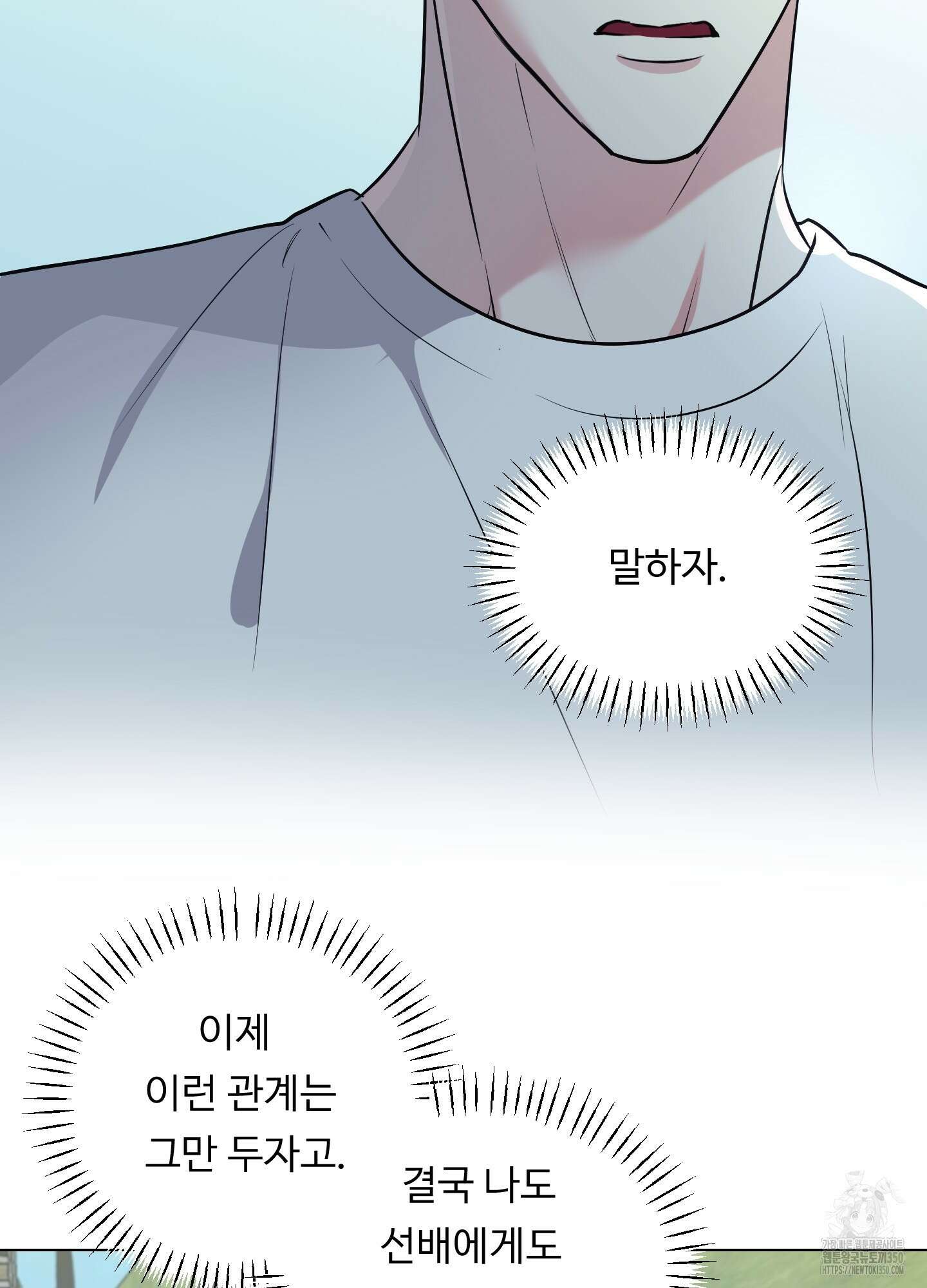 뱀의 심연 13화 21