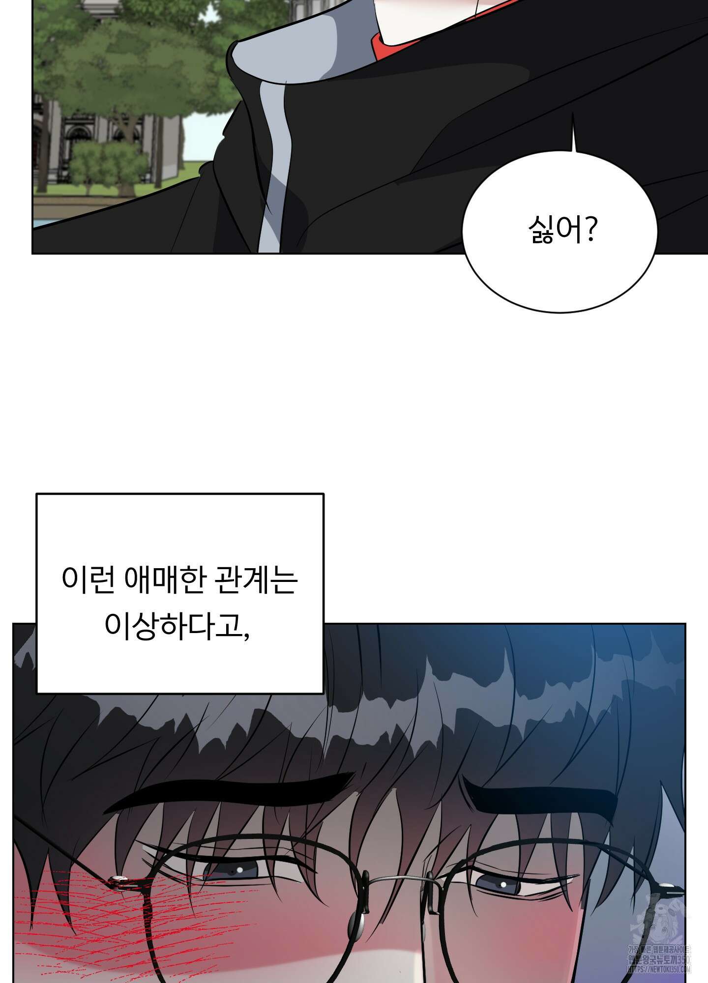 뱀의 심연 13화 29