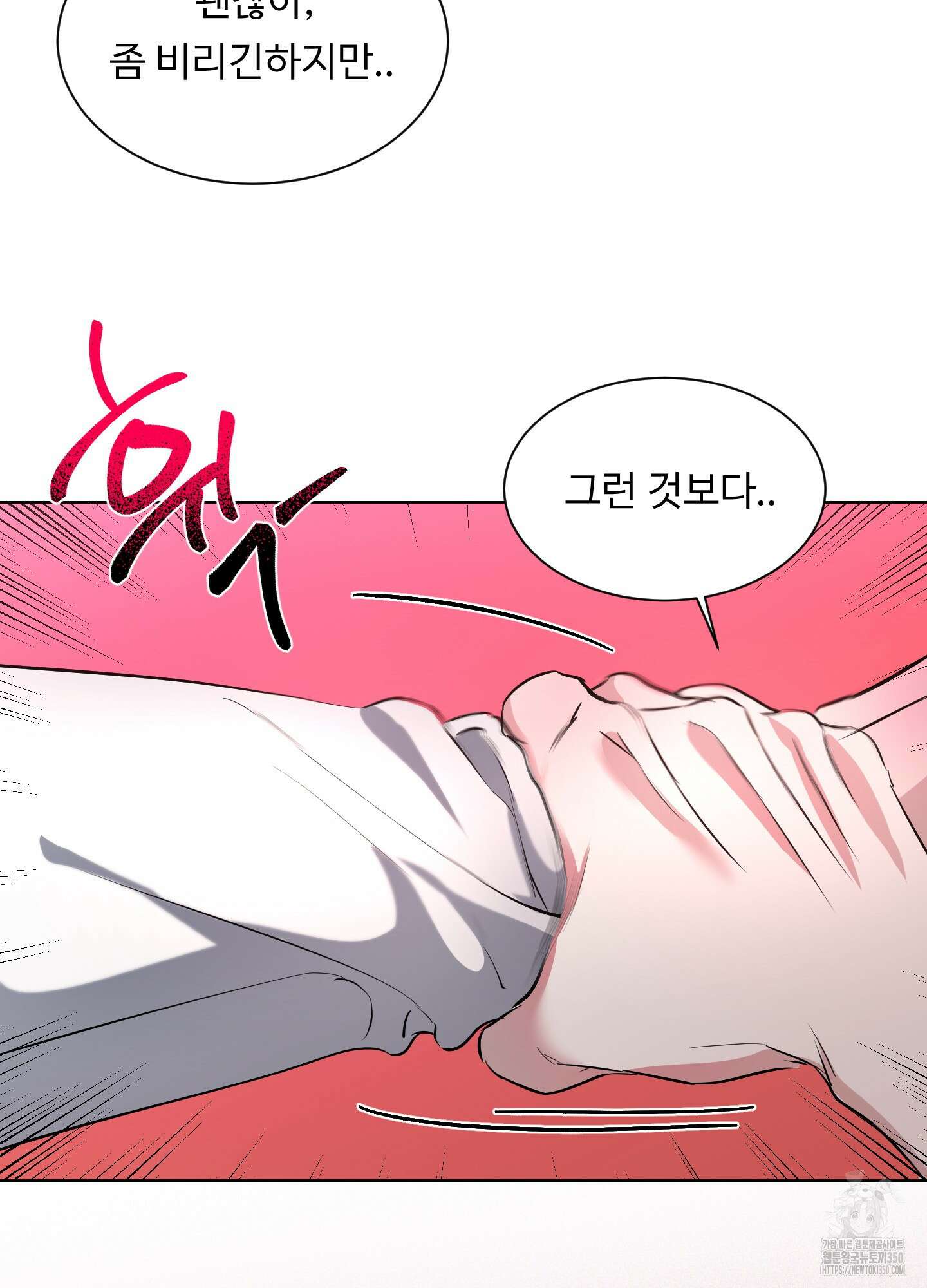 뱀의 심연 13화 80
