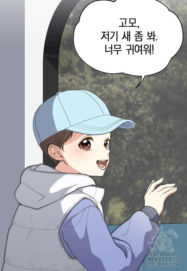 맛있는 세 끼 - 저스트 더 투 오브 어스 46화 5