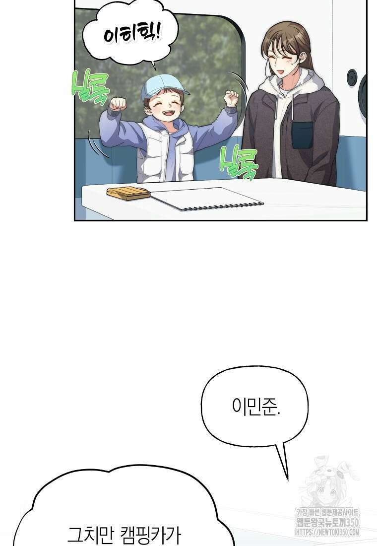 맛있는 세 끼 - 저스트 더 투 오브 어스 46화 9