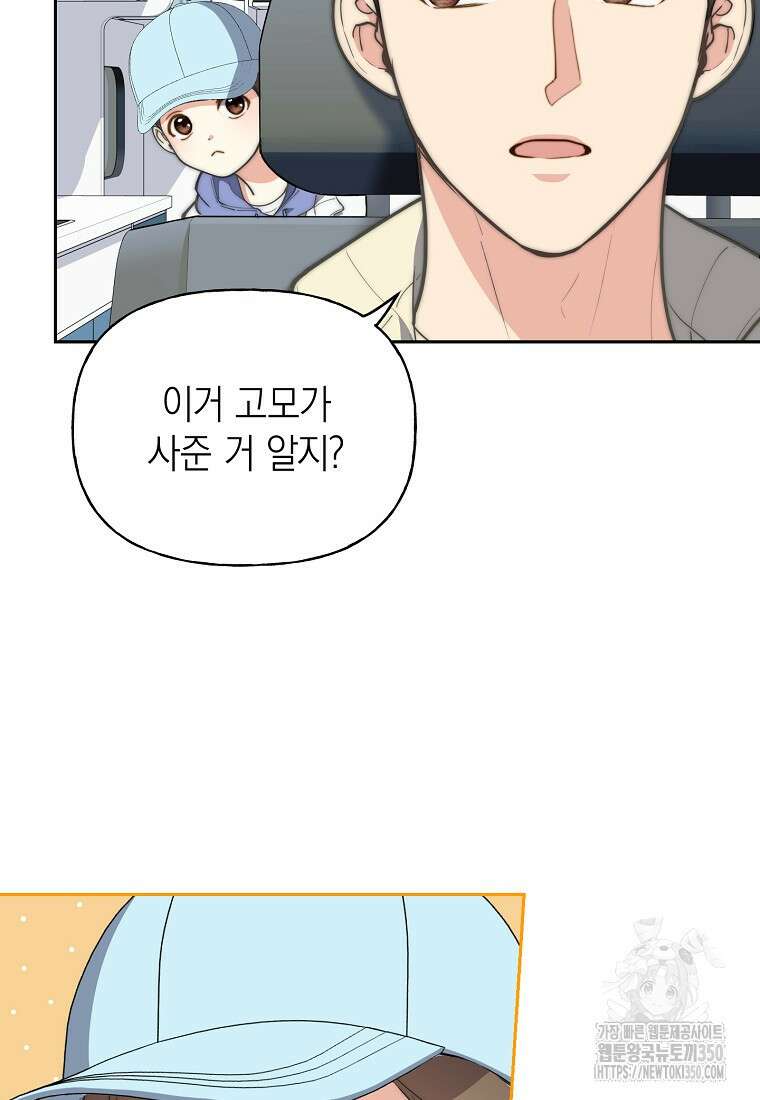 맛있는 세 끼 - 저스트 더 투 오브 어스 46화 12