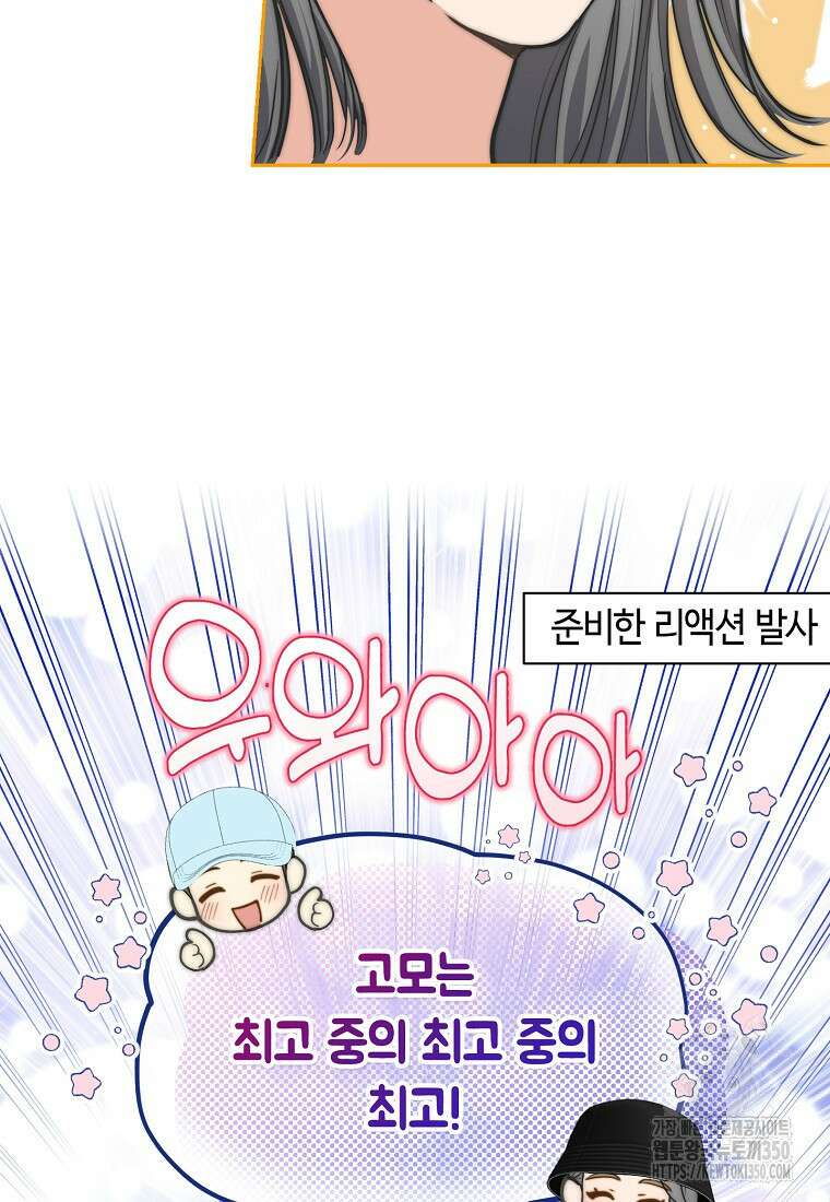 맛있는 세 끼 - 저스트 더 투 오브 어스 46화 14