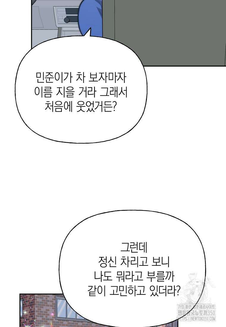 맛있는 세 끼 - 저스트 더 투 오브 어스 46화 17