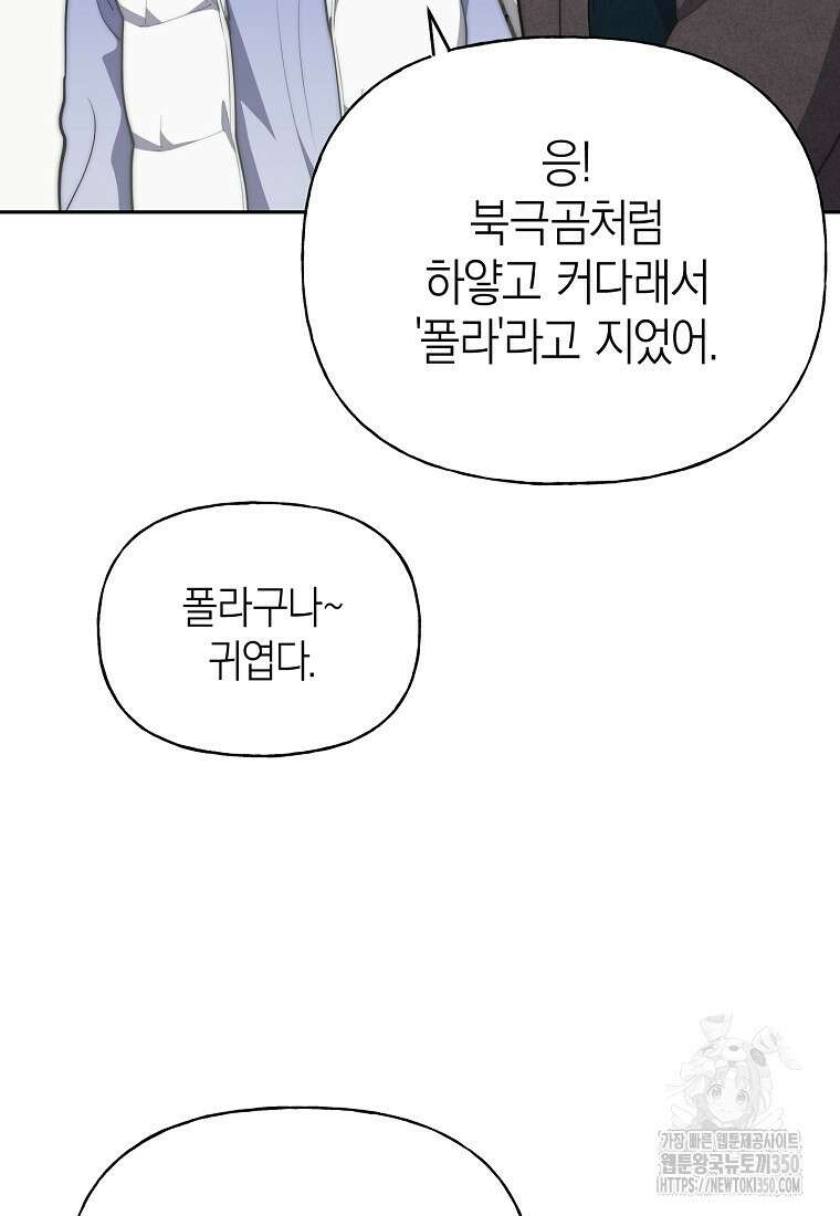 맛있는 세 끼 - 저스트 더 투 오브 어스 46화 20