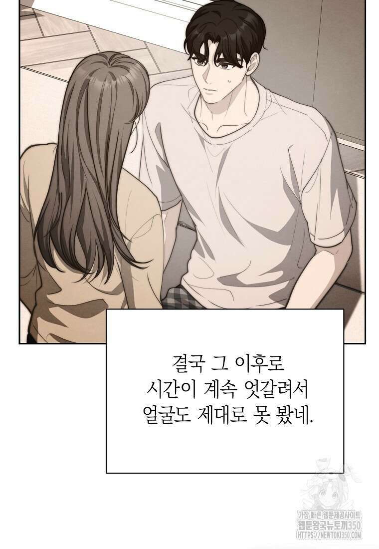 맛있는 세 끼 - 저스트 더 투 오브 어스 46화 24