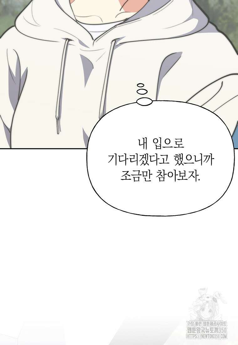 맛있는 세 끼 - 저스트 더 투 오브 어스 46화 26