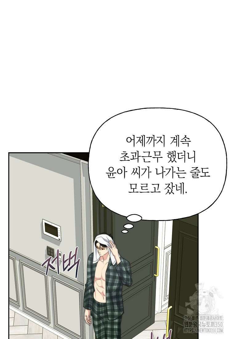 맛있는 세 끼 - 저스트 더 투 오브 어스 46화 35