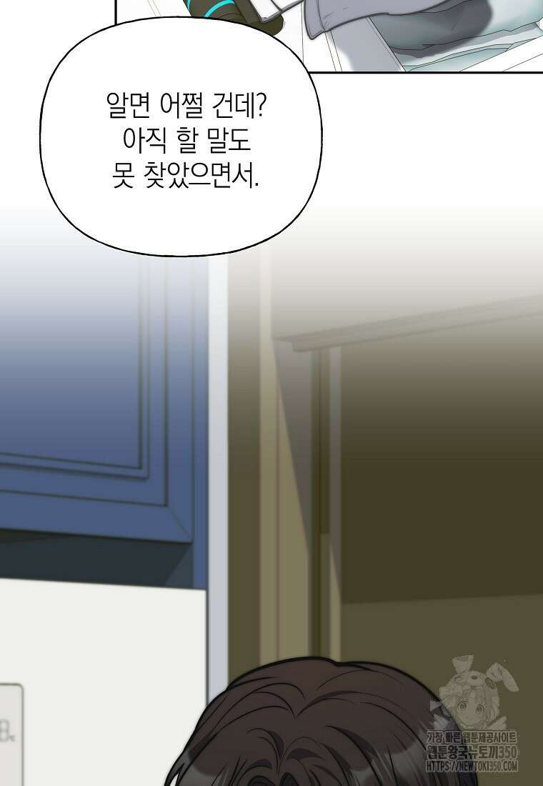 맛있는 세 끼 - 저스트 더 투 오브 어스 46화 37