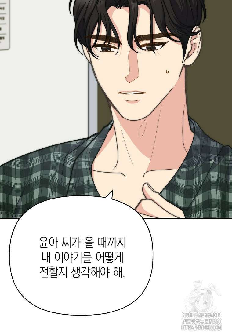 맛있는 세 끼 - 저스트 더 투 오브 어스 46화 38