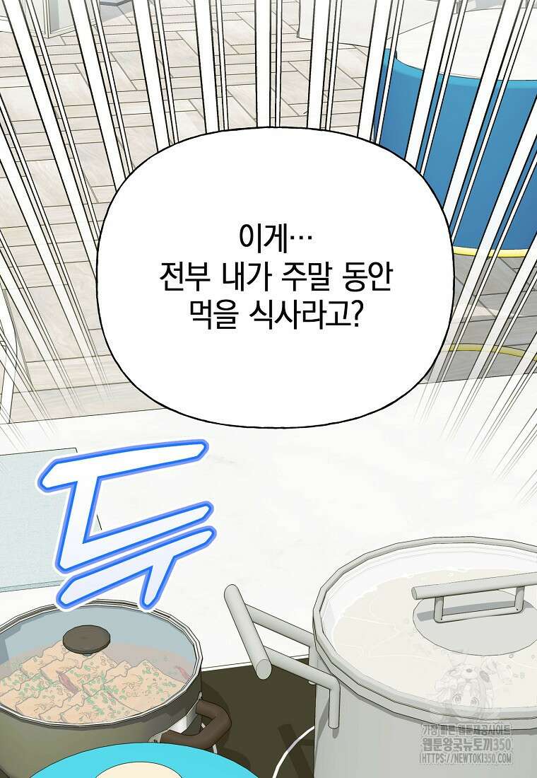 맛있는 세 끼 - 저스트 더 투 오브 어스 46화 40