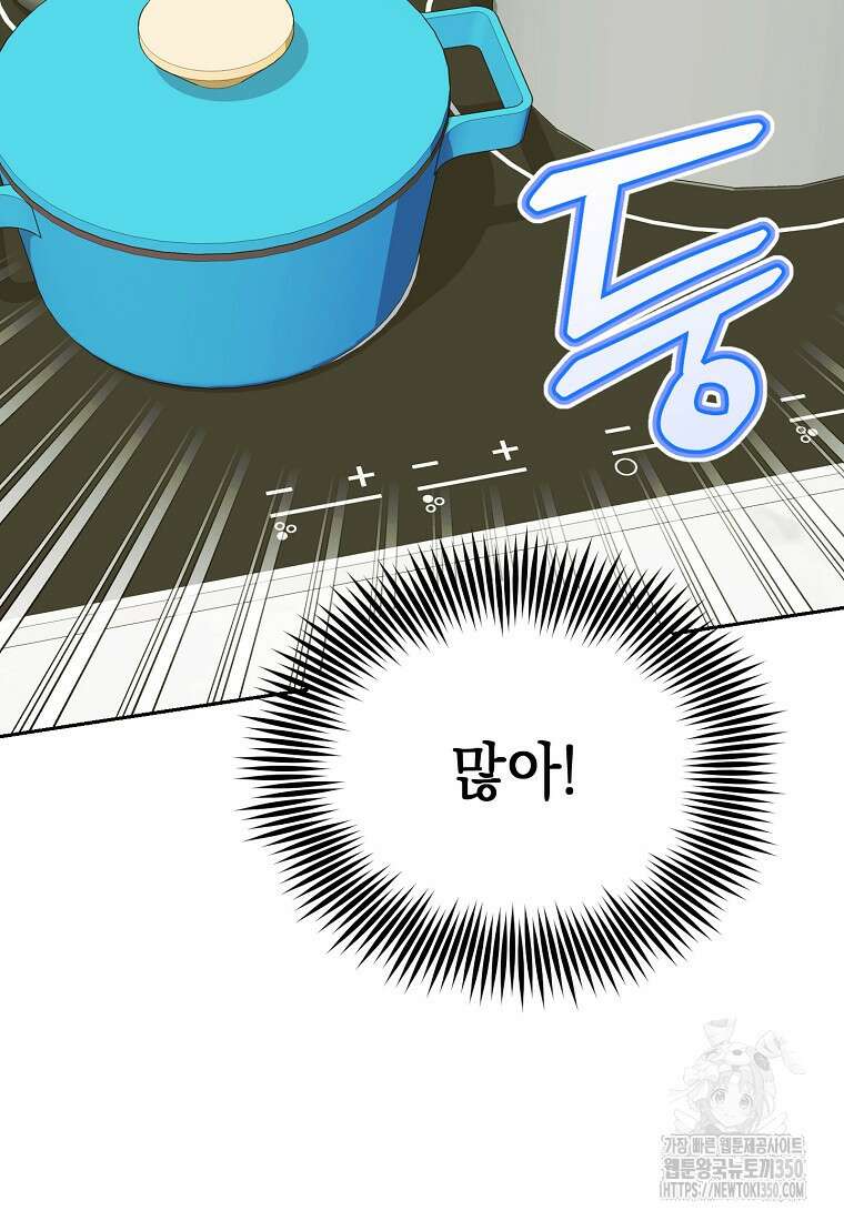 맛있는 세 끼 - 저스트 더 투 오브 어스 46화 41