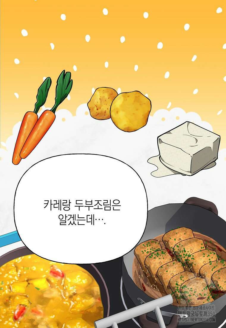 맛있는 세 끼 - 저스트 더 투 오브 어스 46화 43