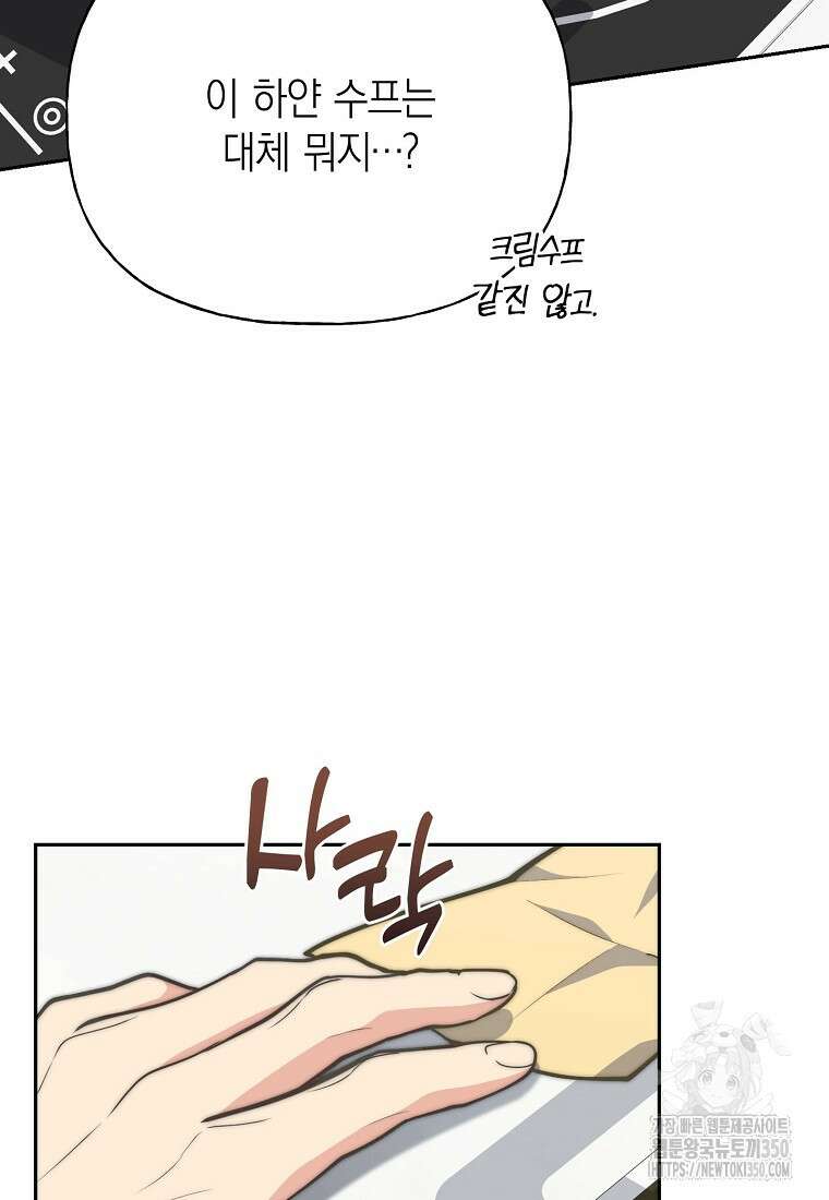 맛있는 세 끼 - 저스트 더 투 오브 어스 46화 45