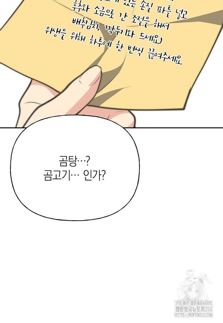 맛있는 세 끼 - 저스트 더 투 오브 어스 46화 47