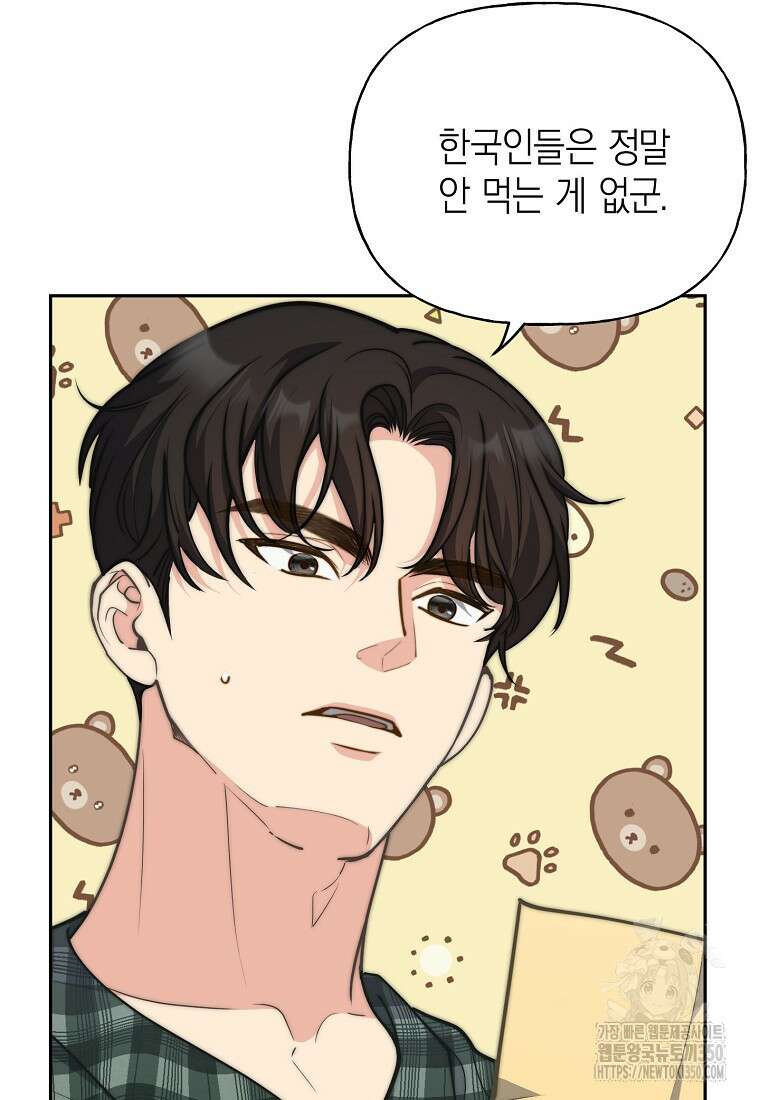 맛있는 세 끼 - 저스트 더 투 오브 어스 46화 48