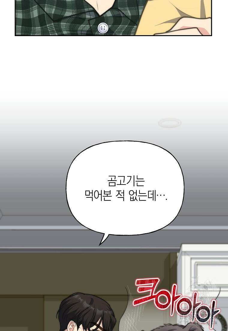 맛있는 세 끼 - 저스트 더 투 오브 어스 46화 49