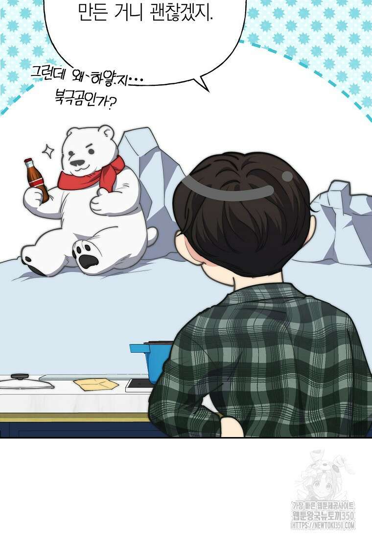 맛있는 세 끼 - 저스트 더 투 오브 어스 46화 51