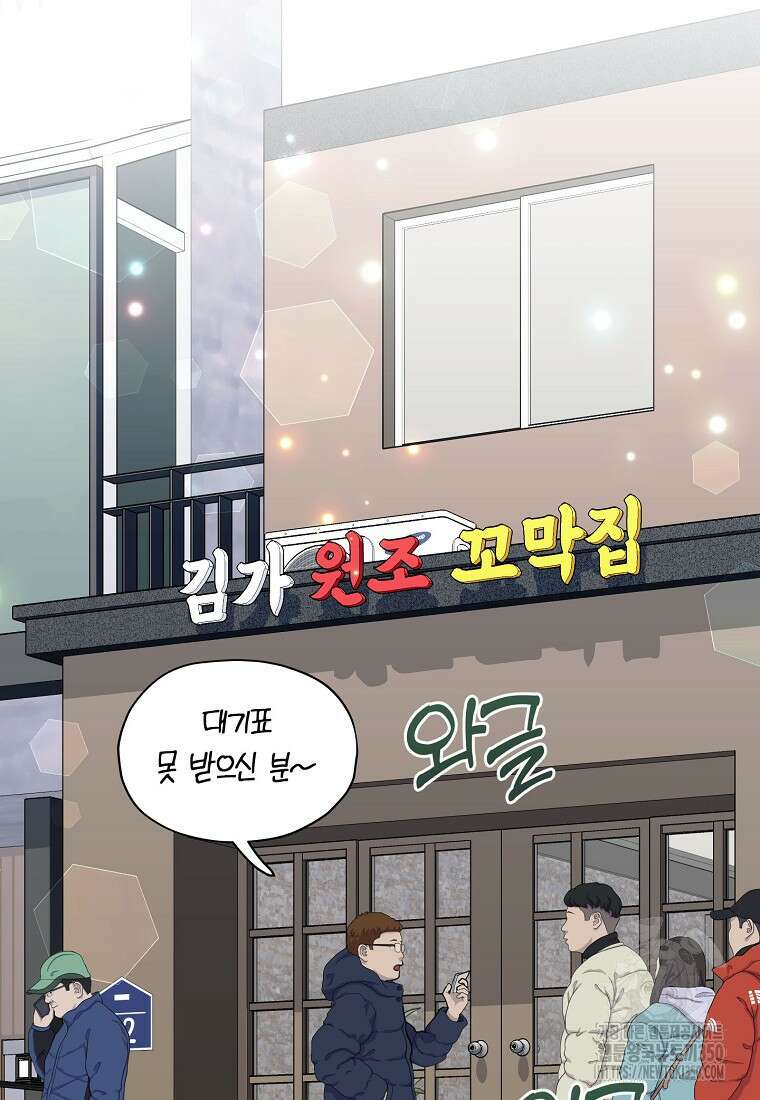 맛있는 세 끼 - 저스트 더 투 오브 어스 46화 53