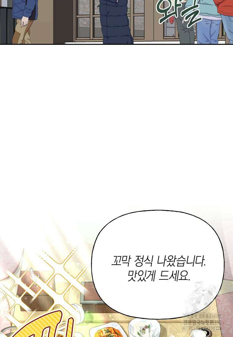 맛있는 세 끼 - 저스트 더 투 오브 어스 46화 54